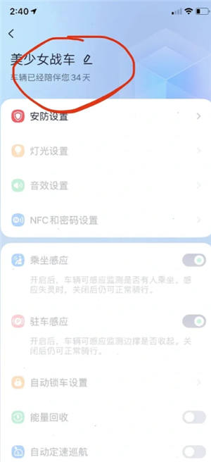 九号出行app功能使用 九号出行app怎么改车辆名字 九号出行app功能使用 九号出行app怎么改车辆名字