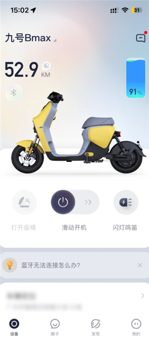 九号出行app功能使用 九号出行app怎么改车辆名字 九号出行app功能使用 九号出行app怎么改车辆名字