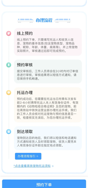 12306可以宠物托运吗12306宠物托运怎么操作