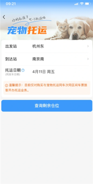 12306可以宠物托运吗12306宠物托运怎么操作