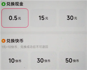 快手快币怎么提现到微信 快手快币提现教程