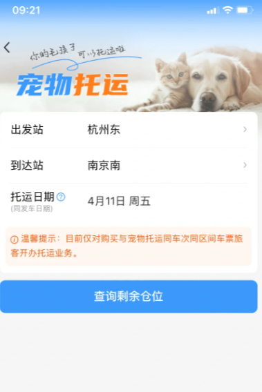 12306宠物托运怎么办理 12306宠物托运价格表