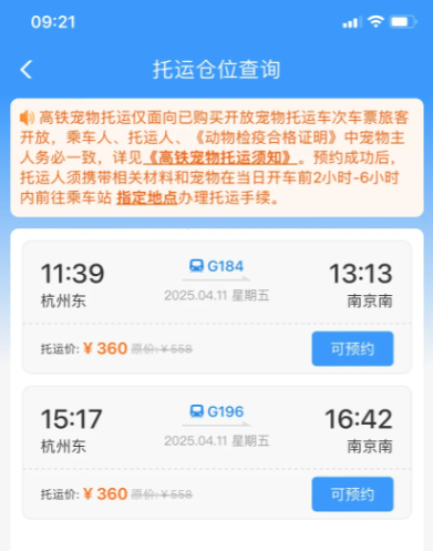 12306宠物托运怎么办理 12306宠物托运价格表