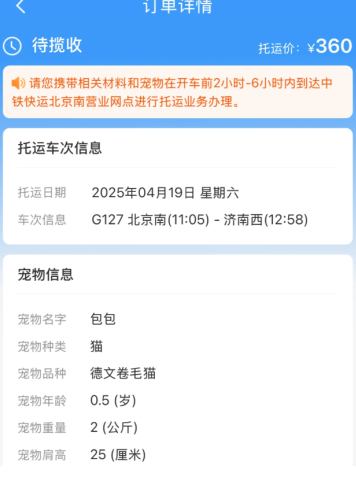 12306宠物托运怎么办理 12306宠物托运价格表
