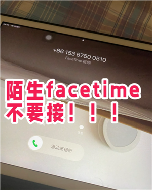 苹果FaceTime诈骗能追踪到人吗 苹果FaceTime诈骗了风险大不大 苹果FaceTime诈骗能追踪到人吗 苹果FaceTime诈骗了风险大不大