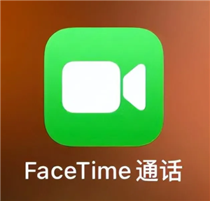 苹果FaceTime通话收费标准 苹果FaceTime用的流量还是话费 苹果FaceTime通话收费标准 苹果FaceTime用的流量还是话费