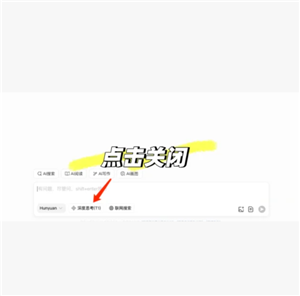 腾讯元宝深度阅读怎么用 腾讯元宝深度阅读怎么关闭 腾讯元宝深度阅读怎么用 腾讯元宝深度阅读怎么关闭