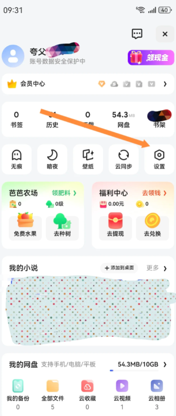 夸克看小说怎么屏蔽广告 夸克小说广告跳转app怎么关