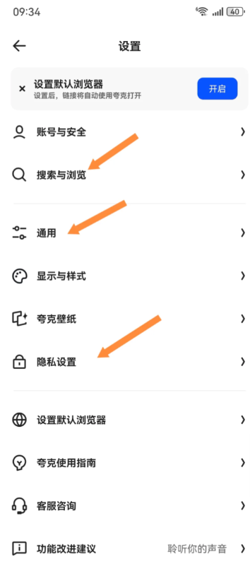 夸克看小说怎么屏蔽广告 夸克小说广告跳转app怎么关