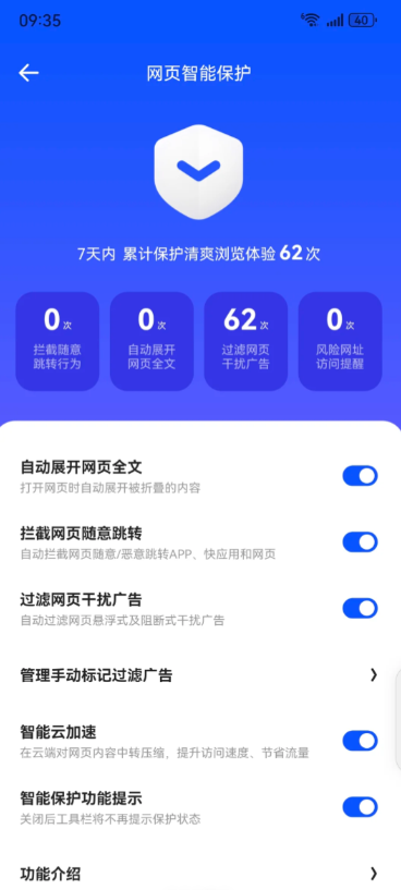 夸克看小说怎么屏蔽广告 夸克小说广告跳转app怎么关