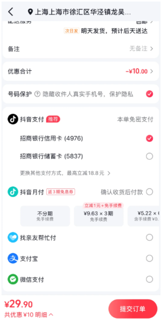 抖音微信支付突然没有了怎么恢复 抖音微信支付突然没了什么原因