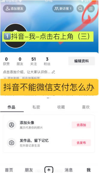 抖音微信支付突然没有了怎么恢复 抖音微信支付突然没了什么原因