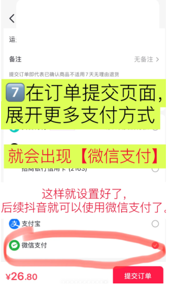 抖音微信支付突然没有了怎么恢复 抖音微信支付突然没了什么原因