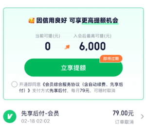 360借条79会员是套路吗 360借条79会员值得买吗 360借条79会员是套路吗 360借条79会员值得买吗