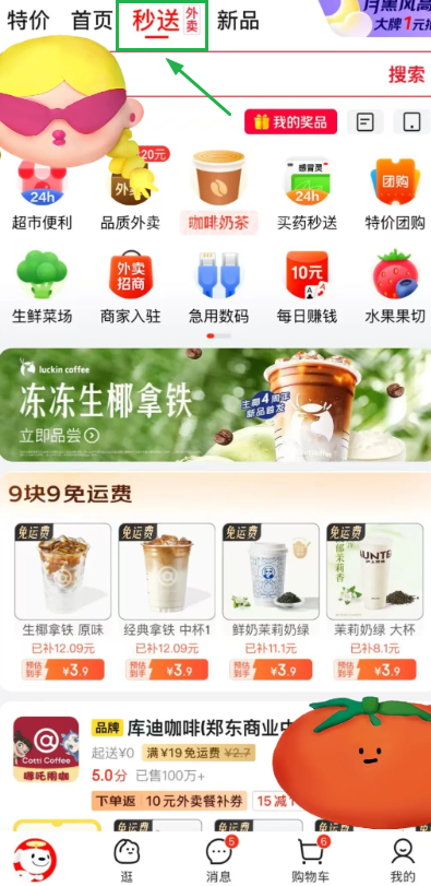 京东外卖平台叫什么 京东点外卖用什么软件