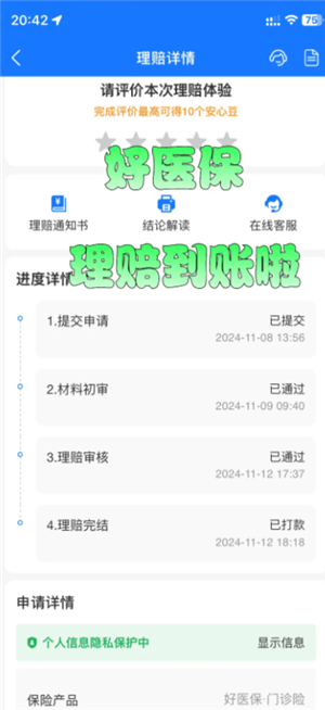 支付宝好医保怎么样值得买吗 支付宝好医保有人理赔过吗