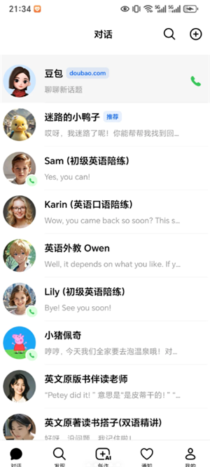 豆包怎么练英语口语 豆包练英语口语需要付费吗 豆包怎么练英语口语 豆包练英语口语需要付费吗