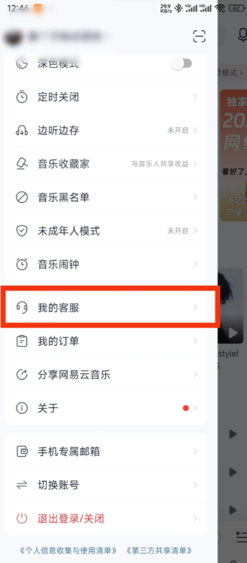 网易云会员自动续费哪里关 网易云会员自动续费怎么取消怎么退款