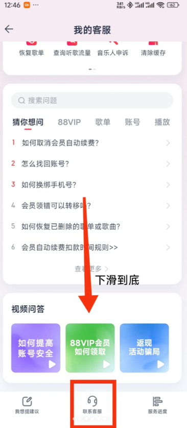 网易云会员自动续费哪里关 网易云会员自动续费怎么取消怎么退款