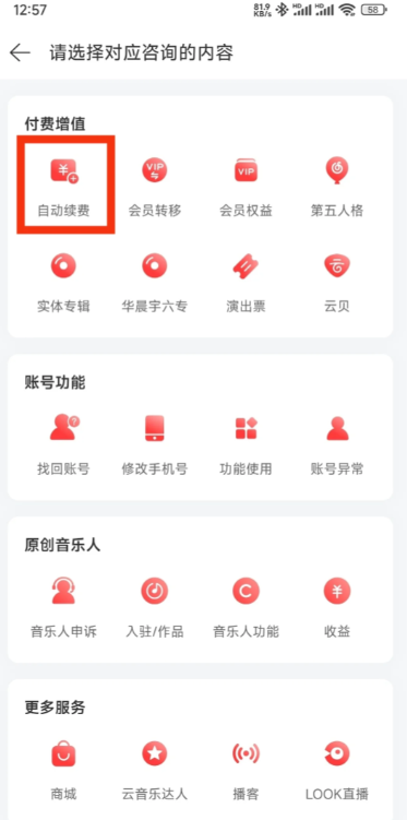 网易云会员自动续费哪里关 网易云会员自动续费怎么取消怎么退款