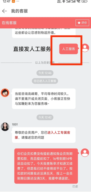 网易云会员自动续费哪里关 网易云会员自动续费怎么取消怎么退款