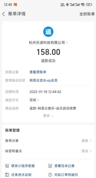 网易云会员自动续费哪里关 网易云会员自动续费怎么取消怎么退款