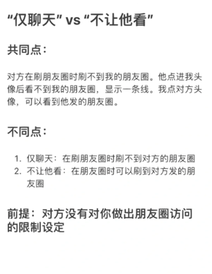 微信仅聊天和不让他看我有什么区别 微信仅聊天是不是互相看不到朋友圈 微信仅聊天和不让他看我有什么区别 微信仅聊天是不是互相看不到朋友圈