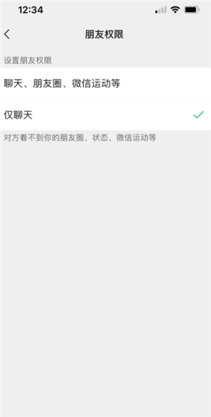 微信仅聊天和不让他看我有什么区别 微信仅聊天是不是互相看不到朋友圈 微信仅聊天和不让他看我有什么区别 微信仅聊天是不是互相看不到朋友圈