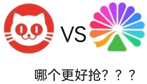 猫眼和大麦哪个抢票快 猫眼和大麦都买了会被退单吗