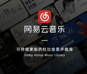 网易云数字专辑多久可以免费听 网易云数字专辑会一直收费吗