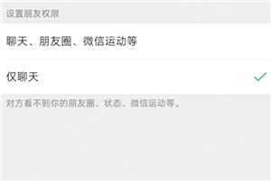 微信仅聊天朋友圈是什么样子的 微信仅聊天朋友圈界面啥样