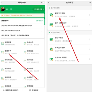 微信转账限额多少 微信转账限额怎么解除