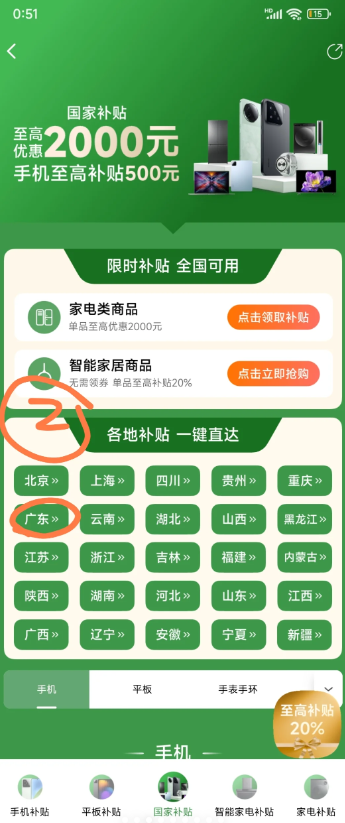 小米商城国补怎么解绑 小米商城国补解除绑定步骤详解