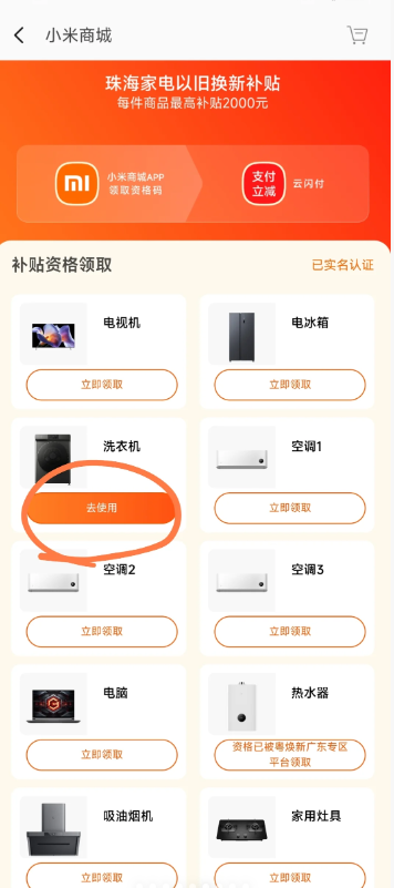 小米商城国补怎么解绑 小米商城国补解除绑定步骤详解