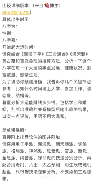 deepseek玄学指令 deepseek玄学准吗