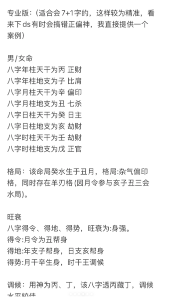 deepseek玄学指令 deepseek玄学准吗