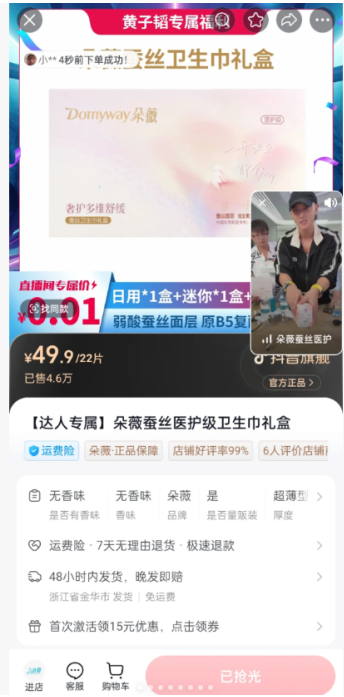 黄子韬卫生巾品牌叫什么 黄子韬卫生巾在哪里买