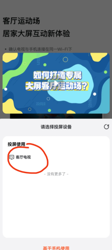 天天跳绳投屏搜索不到电视怎么办 天天跳绳投屏电视教程