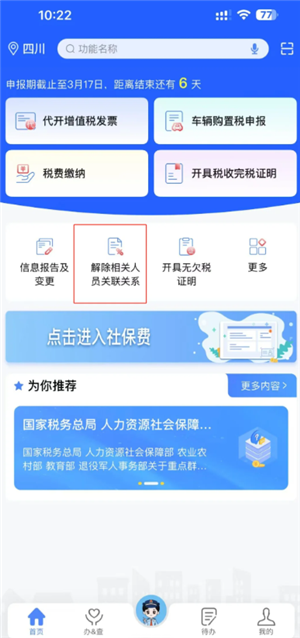 电子税务局解除关联关系怎么操作 电子税务局解除关联关系后想再登录怎么办 电子税务局解除关联关系怎么操作 电子税务局解除关联关系后想再登录怎么办
