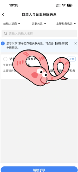 电子税务局解除关联关系怎么操作 电子税务局解除关联关系后想再登录怎么办 电子税务局解除关联关系怎么操作 电子税务局解除关联关系后想再登录怎么办