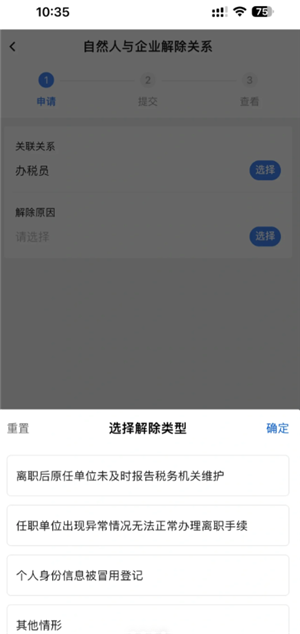 电子税务局解除关联关系怎么操作 电子税务局解除关联关系后想再登录怎么办 电子税务局解除关联关系怎么操作 电子税务局解除关联关系后想再登录怎么办