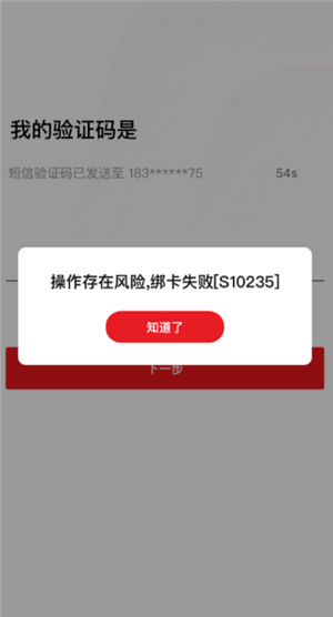 云闪付绑卡操作存在风险什么意思 云闪付绑卡操作存在风险怎么办