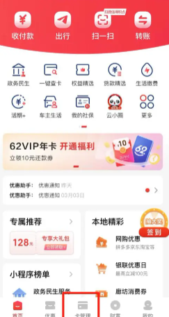云闪付绑卡操作存在风险什么意思 云闪付绑卡操作存在风险怎么办