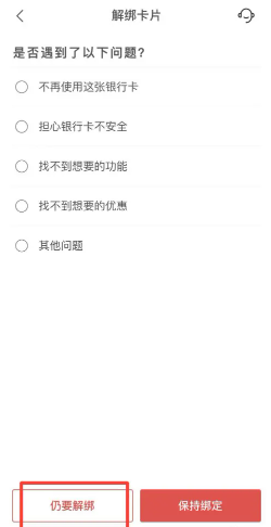 云闪付绑卡操作存在风险什么意思 云闪付绑卡操作存在风险怎么办