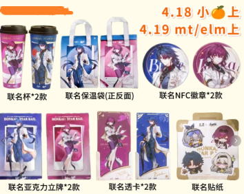 星穹铁道古茗联动什么时候上线 古茗联名星穹铁道多少钱 星穹铁道古茗联动什么时候上线 古茗联名星穹铁道多少钱