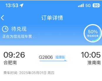 12306候补订单一般多久能兑现 12306候补规则