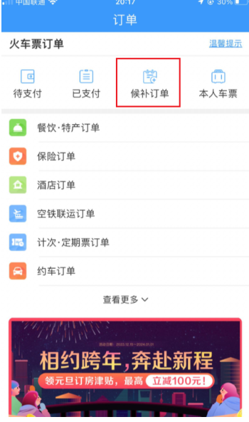 12306候补订单一般多久能兑现 12306候补规则