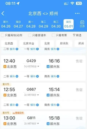 12306候补订单成功率高吗 12306候补55%几率大吗