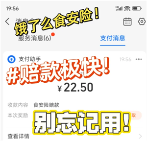 饿了么食安理赔入口 饿了么食安理赔和申请退款冲突吗