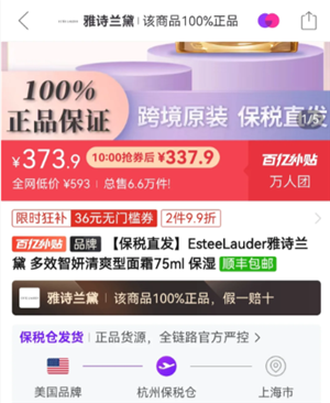 拼多多百亿补贴护肤品是正品吗 拼多多百亿补贴护肤是真的假的那么便宜